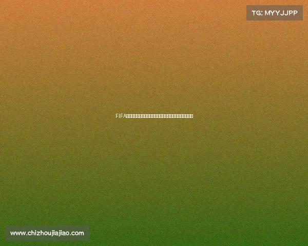 FIFA足球世界杯组合卡包获取位置与开启方法全攻略指南详解版